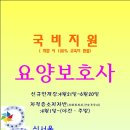 신서울요양보호사교육원 이미지