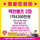 덕진왈츠 2차 앞 이미지