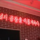 진수곱창 이미지