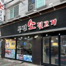 부경소뒷고기 | 김해 삼계동 고깃집 추천 된장찌개가 맛있는 부경 소 뒷고기