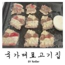 국가대표생고기 | 인천 부평 청천동 소고기 돼지고기 무한리필 맛집 <국가대표고기집> 청천점 내돈내산 솔직후기