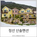 산솔펜션 이미지