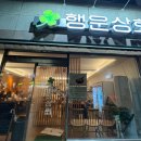 행운상회 이미지