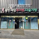 웰빙제일추어탕다슬기탕 이미지