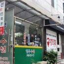 영주 수선 이미지