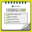 속초튼튼마취통증의학과의원 이미지
