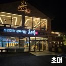 거제 고현 맛집 프리미엄 정육식당 초대