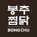 봉찜닭