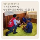 매음3리(어류정) 마을회관 | 전정배 강화군수 예비후보입니다. 삼산면 내가면 분들께 인사올립니다.