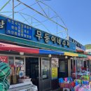 우주해변민박 | 여수 검은모래해변 바다뷰 라면 전현무계획 무등이네슈퍼 내돈내산 솔직후기
