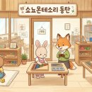 쇼뇨몬테소리 동탄센터