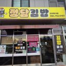 명도암정담김밥
