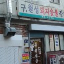 구월성식당