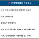 신시메디의원 이미지