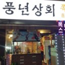 번창상회 이미지