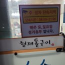 형제돌구이 이미지