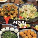 명인한방병원 | 광주 상무지구 맛집 중국집 코스 요리 신락원 모임 장소 추천