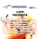 부산 서면 로얄볼링장 sweeper(스위퍼)클럽에서 신입회원님을 모집합니다 이미지