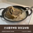 자취음식 추천 캠핑밀키트 영양갈비탕 후기, 집에서 간편하게