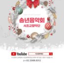 2020송년음악회(비대면) 이미지