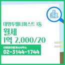 대명투웨니퍼스트공인중개사사무소 이미지