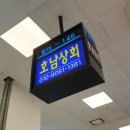 호남상회 이미지