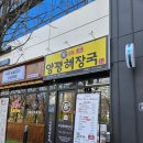 일품양평해장국김해