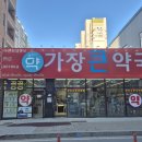 아산제일약국 이미지