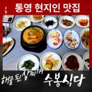 수봉식당 이미지