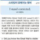 [스피킹이 강해지는 영어]I stand corrected.내가 틀렸네. 이미지