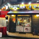 한가네숯불닭갈비 탕정점 이미지