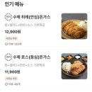 하루미수제돈까스 이미지