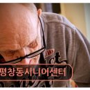 평창동시니어센터 네이버블로그