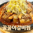 경주 &lt;꿀꿀이갈비찜&gt; 돼지갈비찜 솔직후기