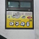 한미아구 이미지