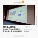 소통의 품격을 높이는 학부모 스피치 스킬업(2) | [이미지메이킹특강] 경기도소방학교 제79기 신임소방공무원 공직자매너 이미지메이킹ㅣ숨커리어코칭...