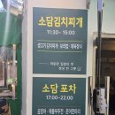 소담밥집 | 🍲 낮에는 밥집, 밤에는 포차! “소담” 솔직 방문 후기