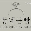 동네금빵