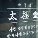 장충동 착한족발 | 동대입구역 빵집 태극당 본점 서울에서 가장 오래된 빵집 방문 후기