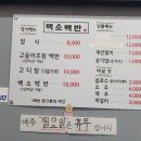 백소백반 이미지