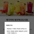 메가MGC커피 원주유승점 이미지