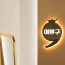 토탈뷰티 - 강동구 구천면로16길 38 | 토탈뷰티