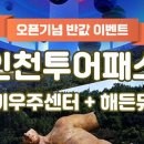 해든투어
