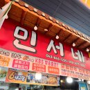 민서네 분식