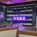 보배반점 부산사직점 이미지