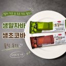 LAVELEE 라벨리 생초코바&생말차바 내돈내산 솔직후기｜진한 초코맛&말차맛 아이스크림