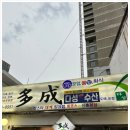 다성식당 이미지