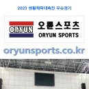 대한우슈협회 2023 생활체육대축전 우슈경기(경북 영주국민체육센터) 이미지