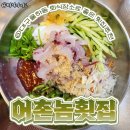 어촌놈횟집