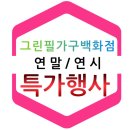 그린필가구